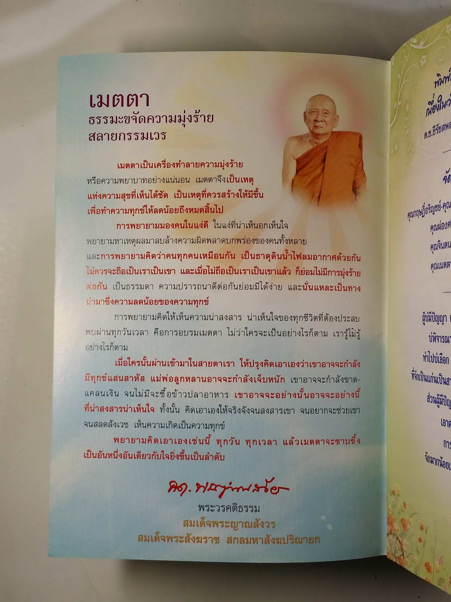 หนังสือมือสอง 252 หนังสือสวดมนต์ คาถามหาเมตตาใหญ่ แก่ไขเวรกรรม อ่านสิบรอบ คิดสิบหน ฝึกปัญญา ฉลาดใช้ เฉลียวคิด ชิวีต มีสติ สนุก สุข สงบ เย็น ราคาปก 18 บาท