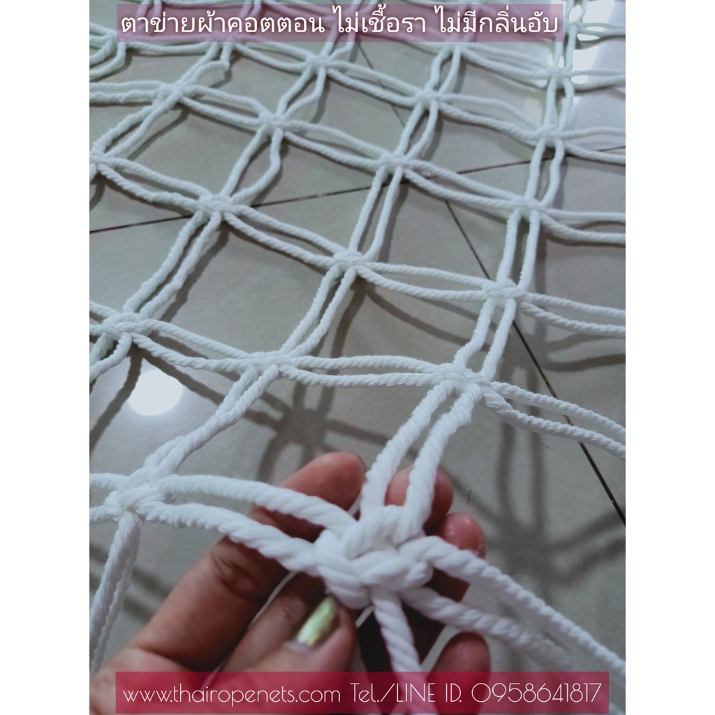 ม่านขาว ม่านโปร่ง แผงม่านตาข่าย เชือก 5 mm. ช่องตา 10 x 10 cm. ไม่ขึ้นรา มีหลายขนาดให้เลือก
