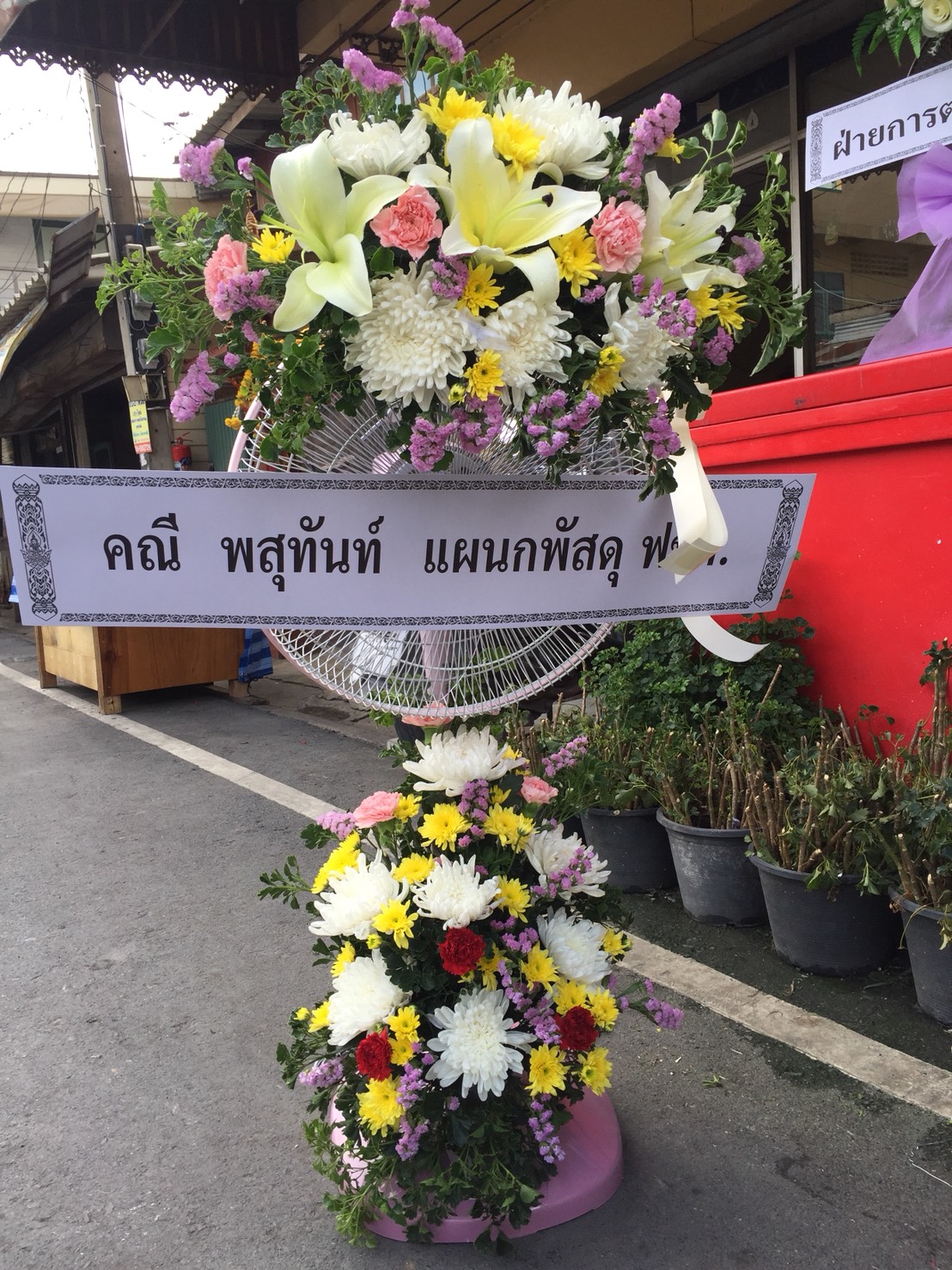 พวงหรีดพัดลม Hatari 16 นิ้ว ประดับดอกไม้สด