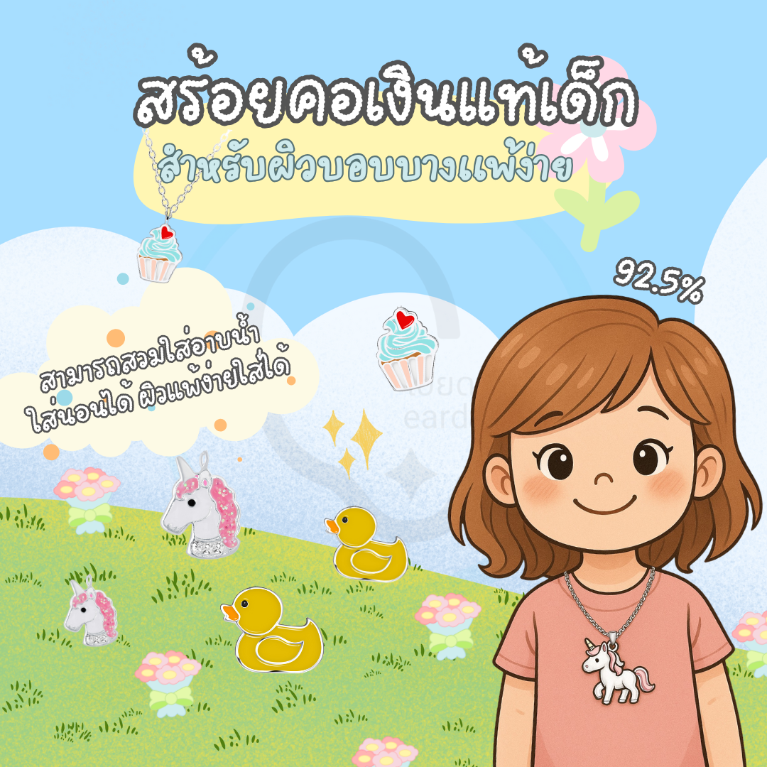 “เช็คสินค้าทัก line ก่อนโอนนะคะ”สร้อยคอเงินแท้ 92.5% สำหรับเด็ก ผิวแพ่ง่ายใส่ได้ ลวดลาย น่ารัก สดใส