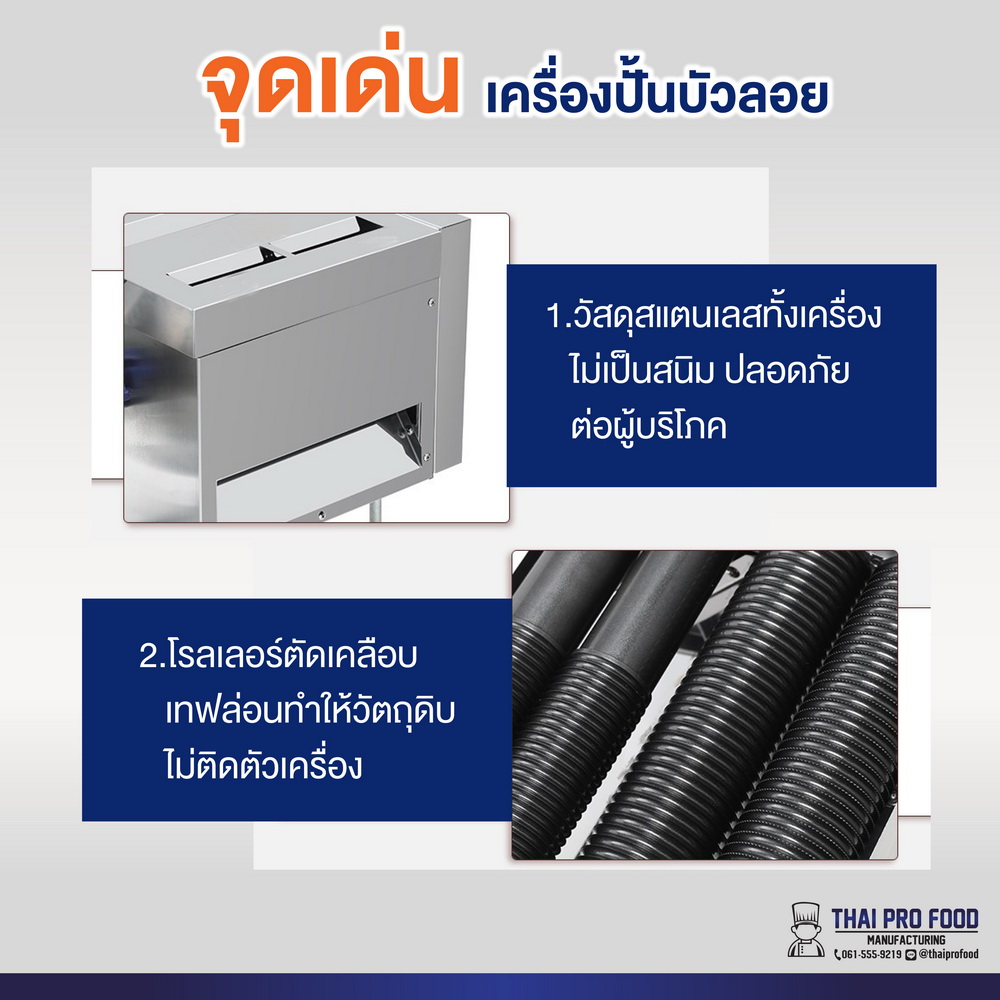 เครื่องปั้นบัวลอย ขนาด8มิลลิเมตร
