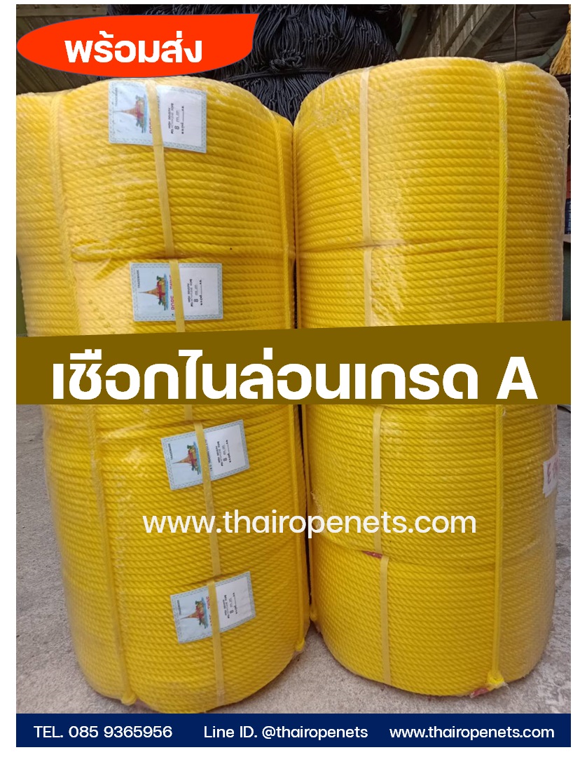 เชือก 8มิล เชือกไนล่อน สีเหลือง เกรด A ตราเจดีย์ ยาวม้วนละ 200 ม. พร้อมส่ง มีแบ่งขาย