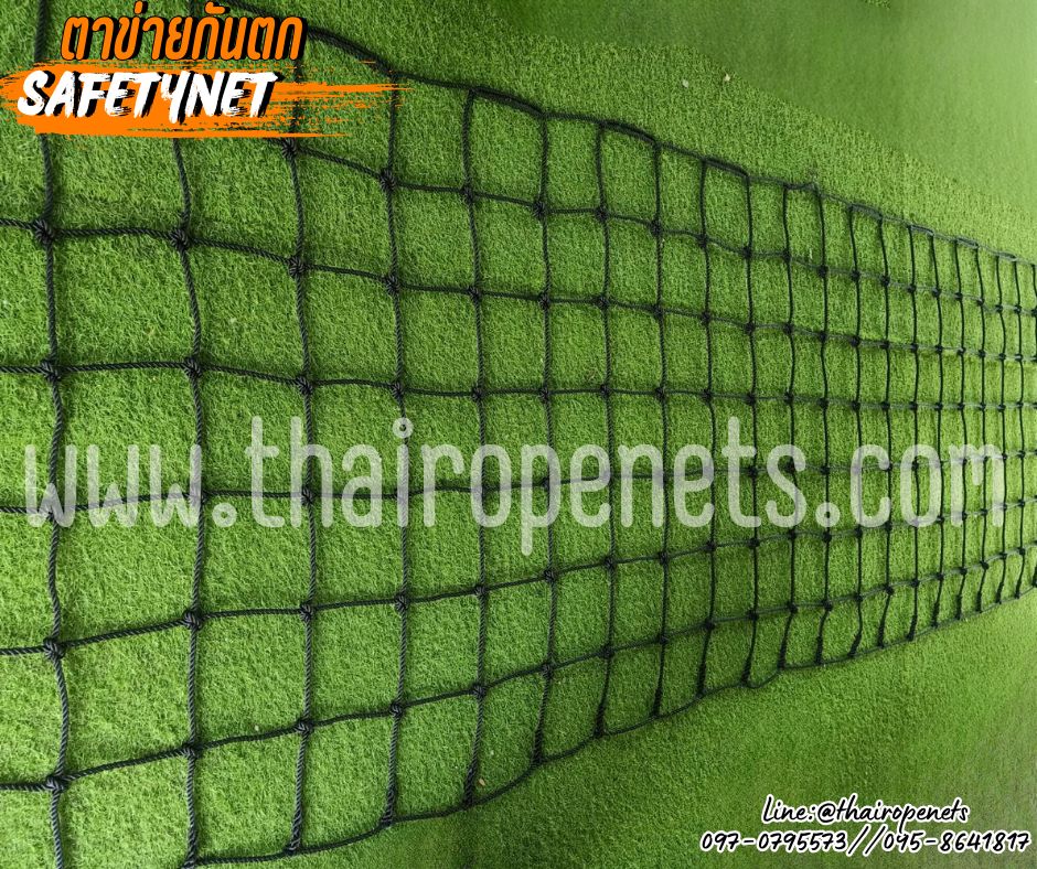 ตาข่ายกั้นเขตสนาม ตาข่ายกันตก Safetynet สีดำ 8 มิล ช่องตา 20x20 cm.พร้อมเชือกมัดตาข่าย รับทำตามขนาดที่ต้องการ