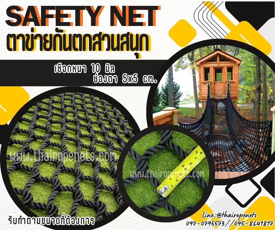 ตาข่ายกันตกสวนสนุก สีดำ เชือกโพลีเอสเตอร์ถัก Safetynet 10 มิล ช่องตาเล็ก 5x5 cm.ใช้งานกลางแจ้งได้ดี ไม่มีเชื้อรา