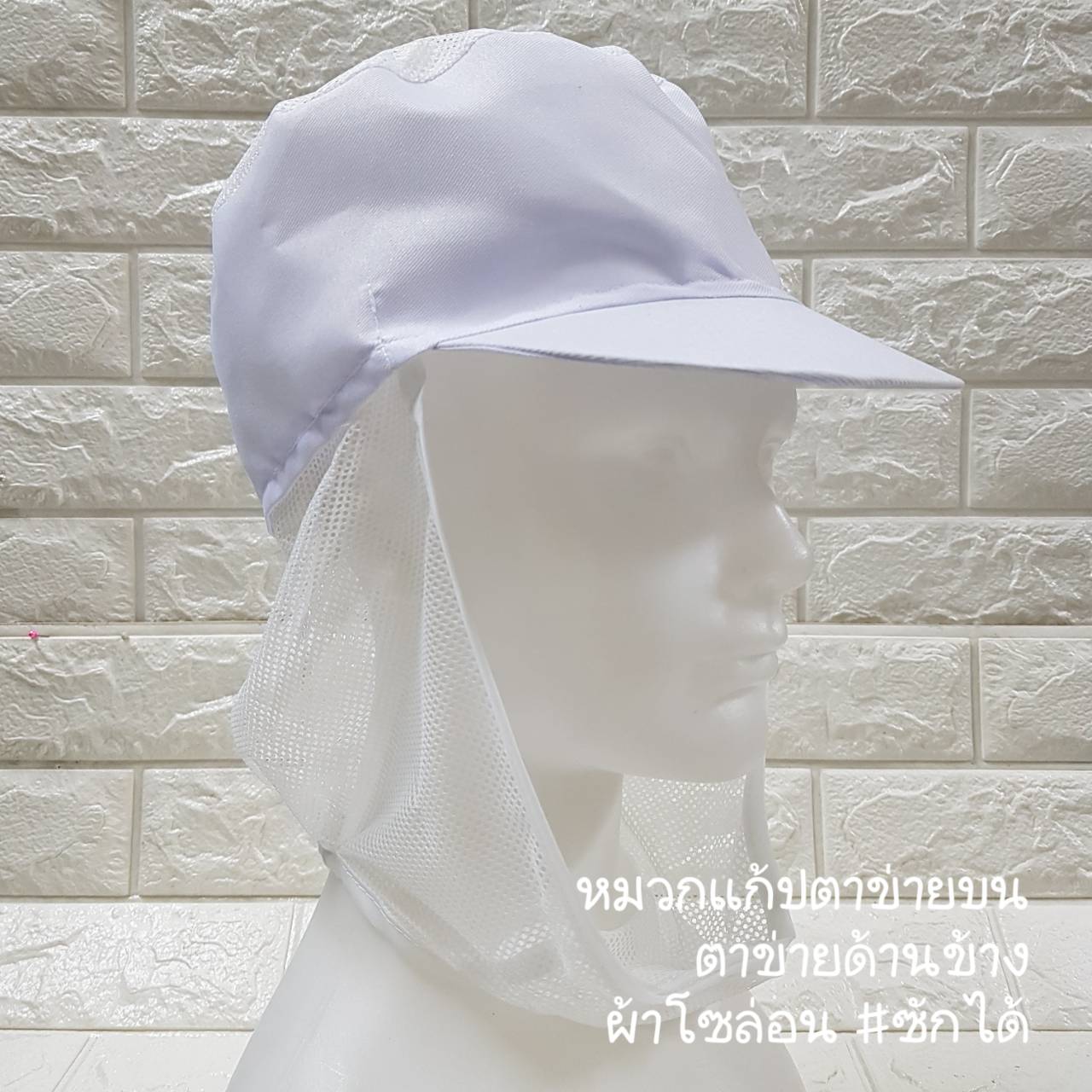 หมวกแก้ปตาข่ายบน ตาข่ายด้านข้าง เนื้อผ้าโซล่อน ซักได้ หมวกคลุมผมตาข่ายบน หมวกแม่ครัว หมวกพ่อครัว หมวกทำอาหาร หมวกโรงงาน หมวกพนักงานฝ่ายผลิต หมวกอุตสาหกรรม หมวกคลุมเก็บผมชาย-หญิง