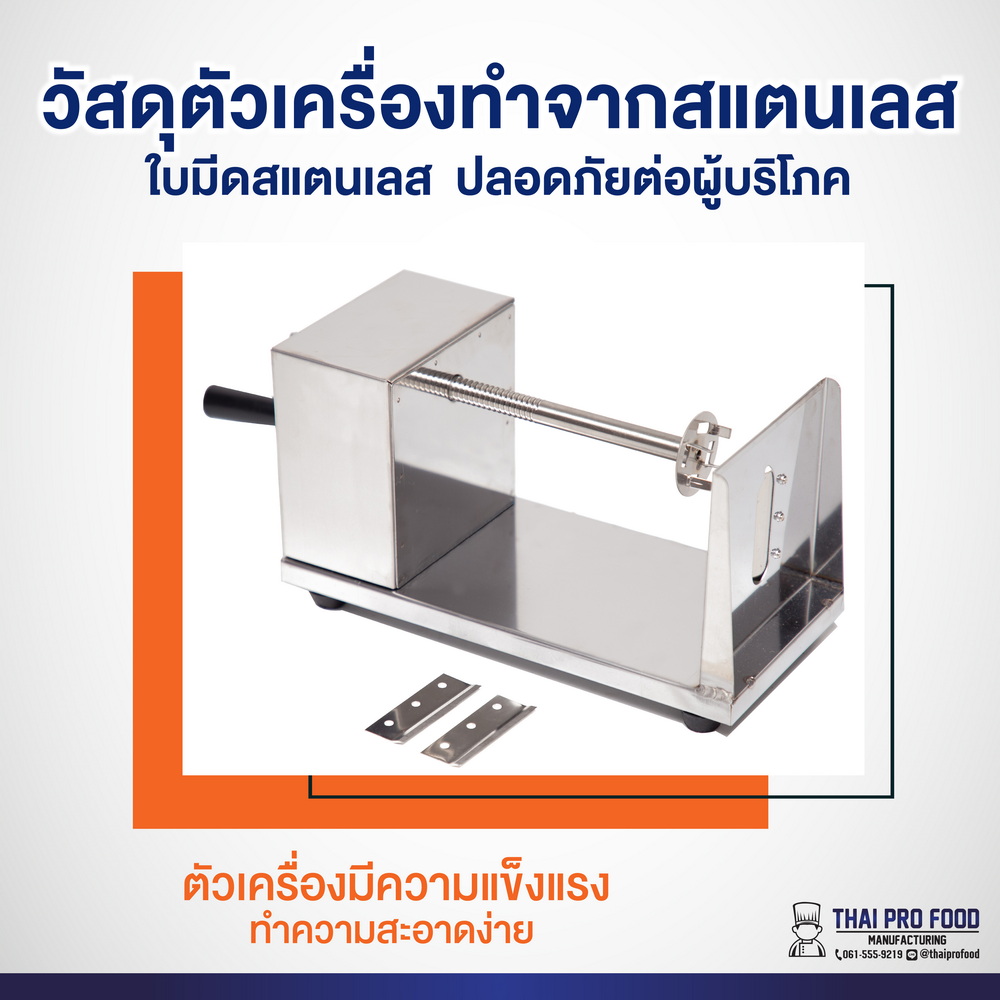 เครื่องทำมันฝรั่งเกลียว เเบบมือหมุน
