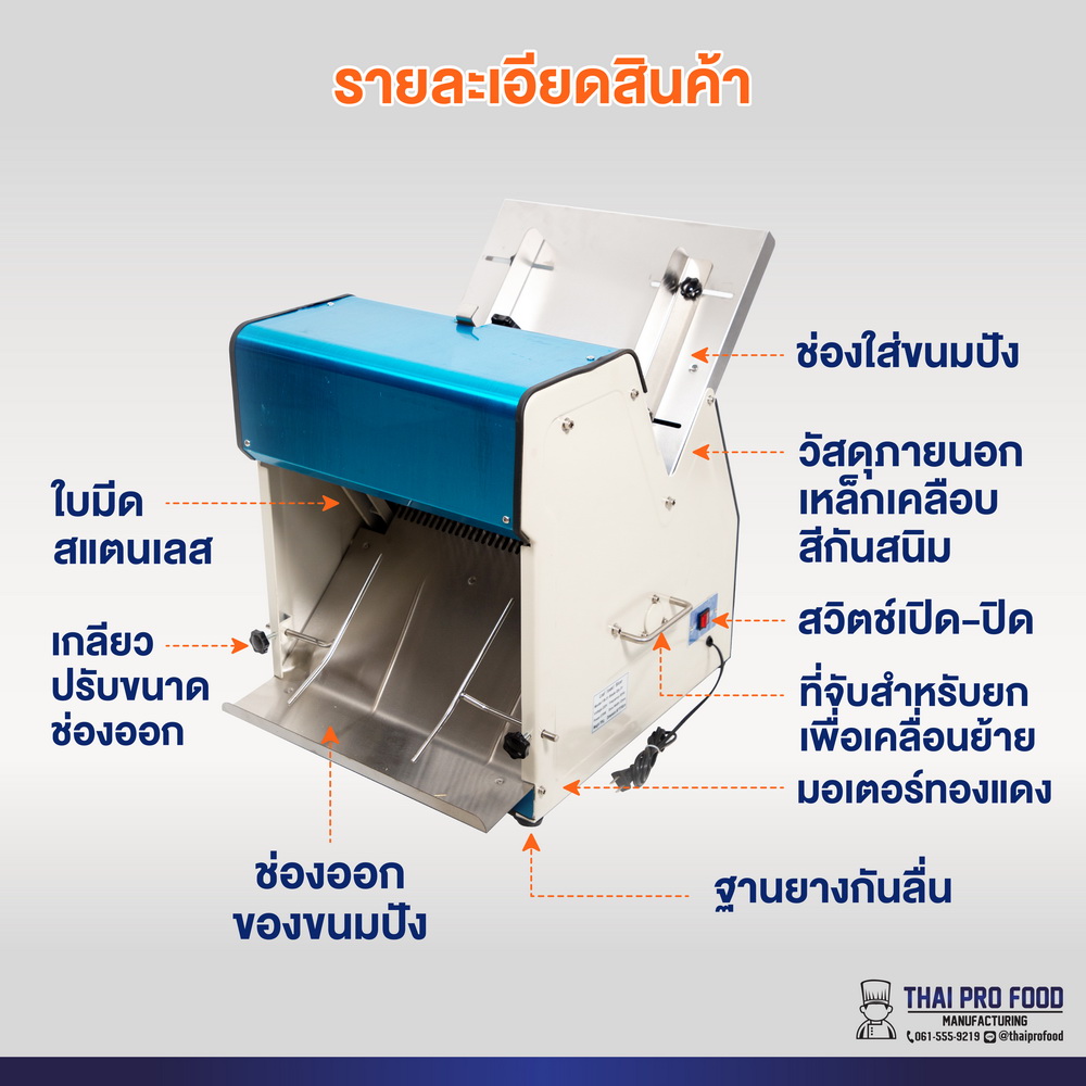 เครื่องหั่นขนมปัง ขนาดขนมปังมาตรฐาน 12 มม. สำหรับโรงแรม ร้านอาหาร