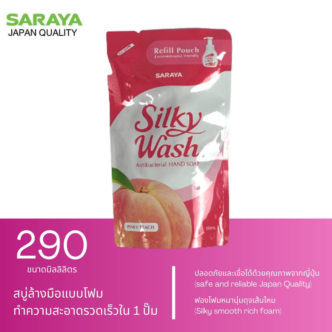 Saraya -สบู่โฟมล้างมือขจัดแบคทีเรีย ถุงเติม 290 มล. (4ถุง) / Saraya- Silky Wash Refill 290 mL. (4 pcs.)