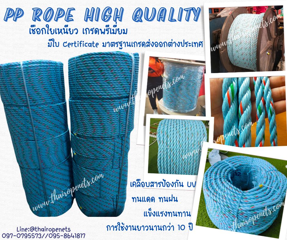 เชือกไฮบริด hybrid rope เชือกเกรดพรีเมี่ยม เชือกสีฟ้า รุ่น 3 เกลียว