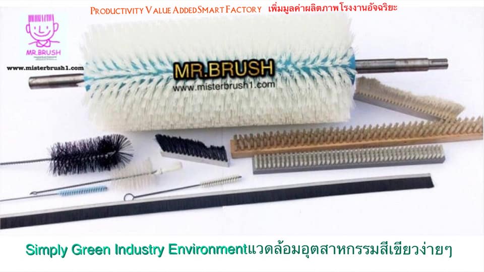 แปรงอุตสาหกรรมไทยMR.BRUSH