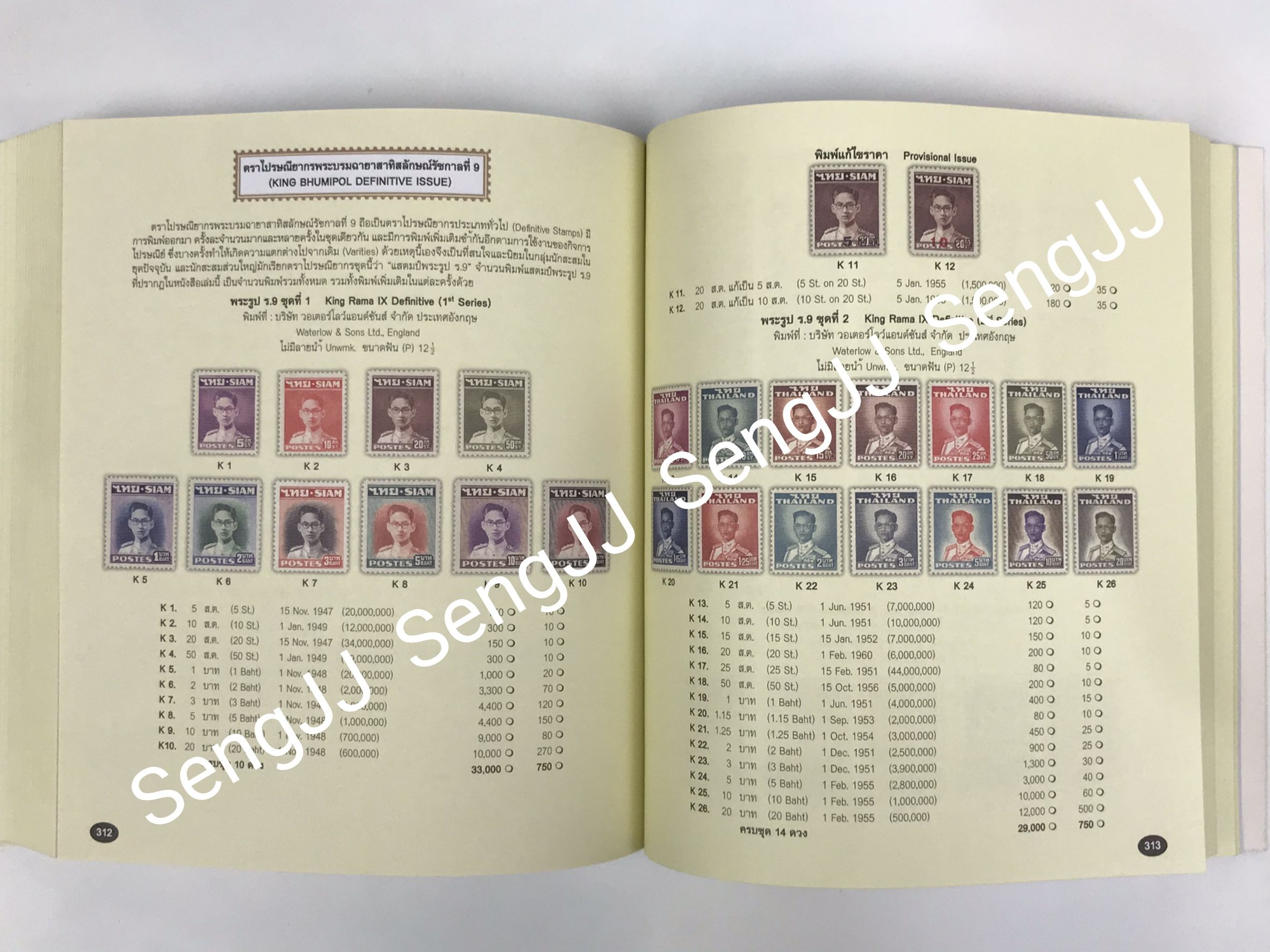 คู่มือสะสมแสตมป์ไทย ถึงปี พ.ศ 2547 ( ค.ศ.2014 ) + ค่าส่ง EMS 60 บาท