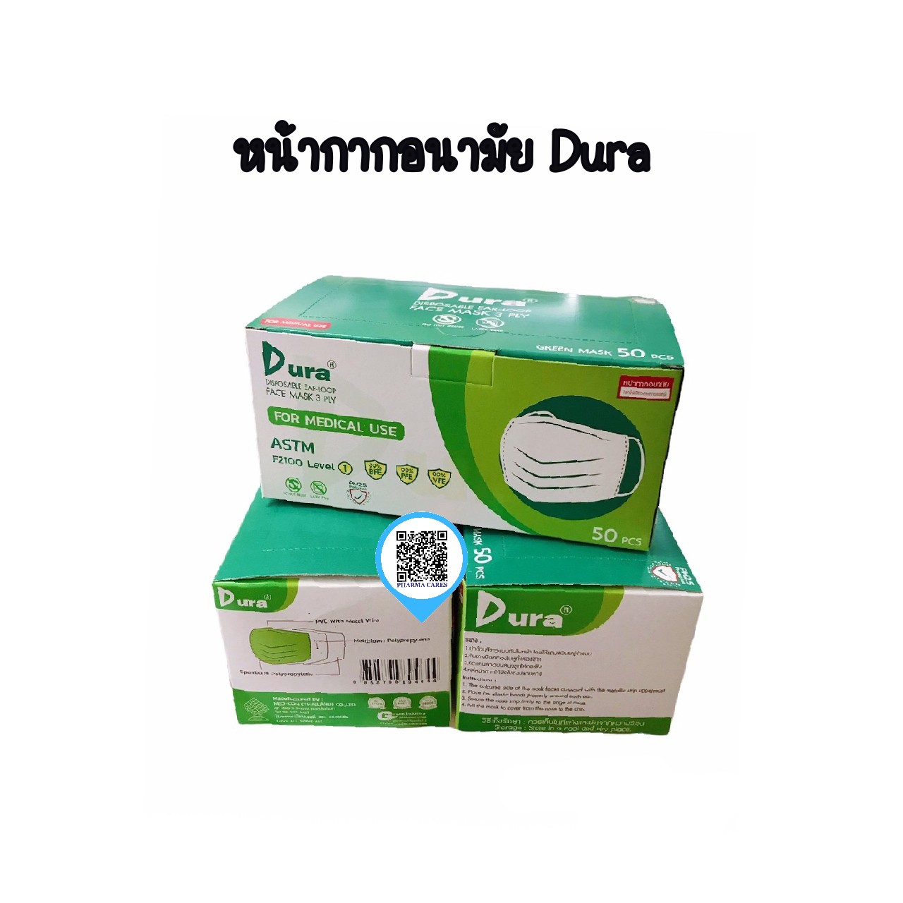 DURA เกรดการแพทย์ Level 1 หน้ากากอนามัย 3 ชั้น สีเขียว 50 ชิ้น
