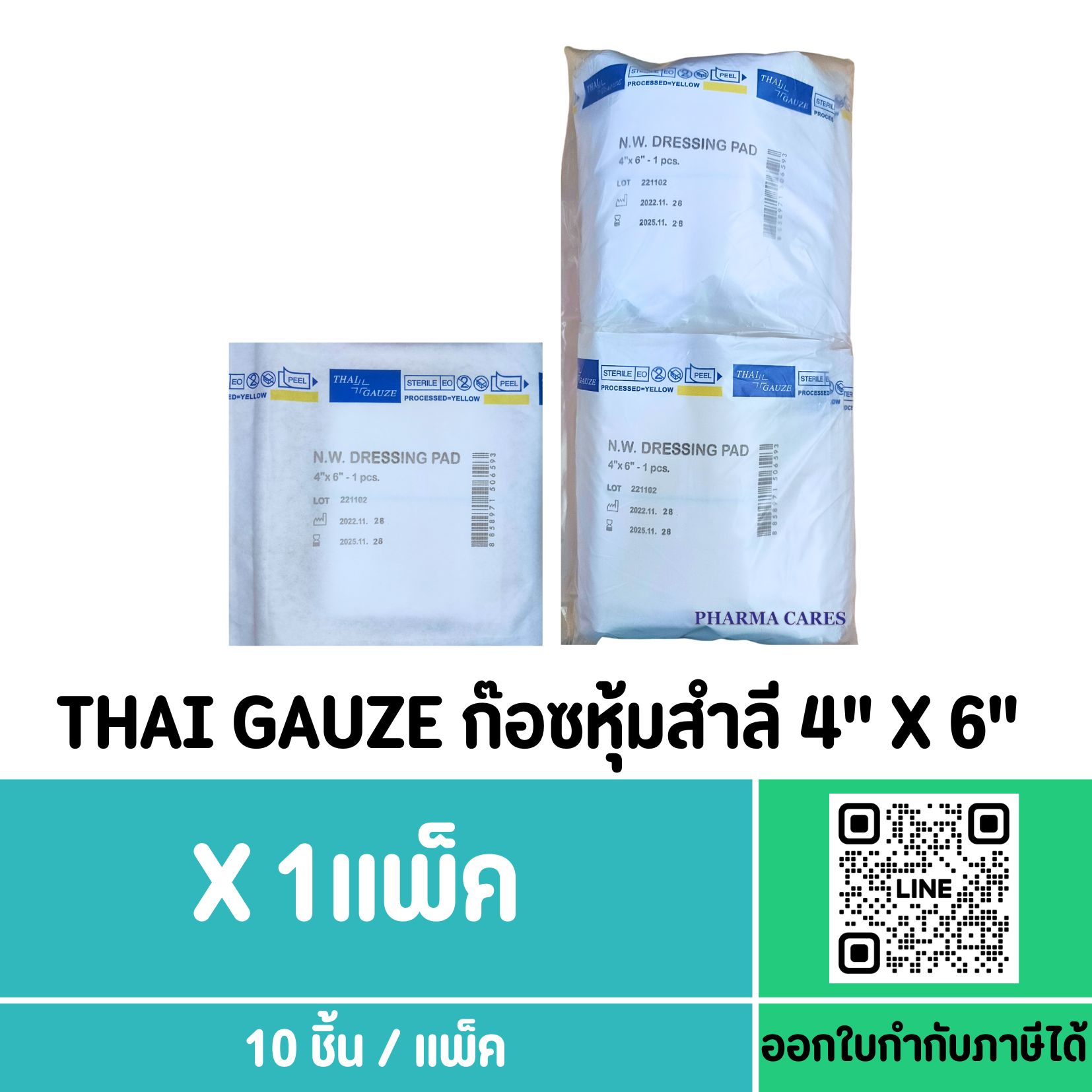 N.W. DRESSING PAD ขนาด 4''x6'' ผ้าก๊อซหุ้มสำลี บรรจุ 10 ซอง/ห่อ