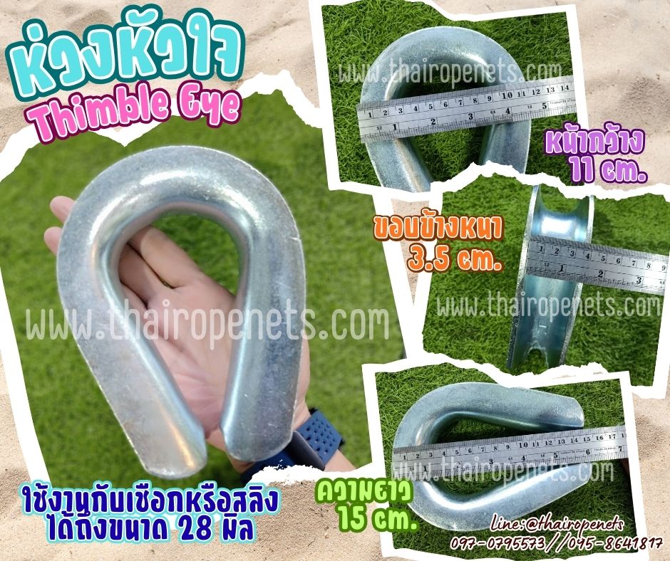 Thimble Eye ห่วงหัวใจ ขนาด 28 มิล ห่วงใส่สลิง ห่วงใส่เชือก ใช้งานกับเชือกหรือสลิงเพื่อลดแรงเสียดสี ใช้งานได้ทนทานมากขึ้น พร้อมส่ง