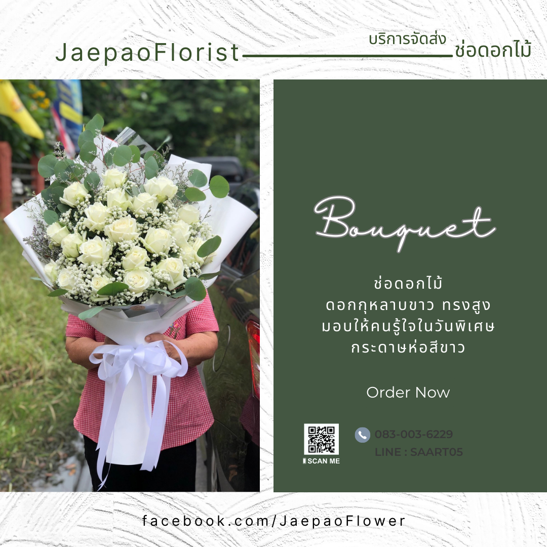ช่อดอกกุหลาบ สีขาว