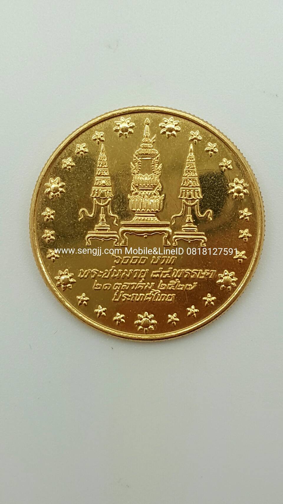 เหรียญกษาปณ์ทองคำที่ระลึก สมเด็จย่า 84 พรรษา พ.ศ.2527