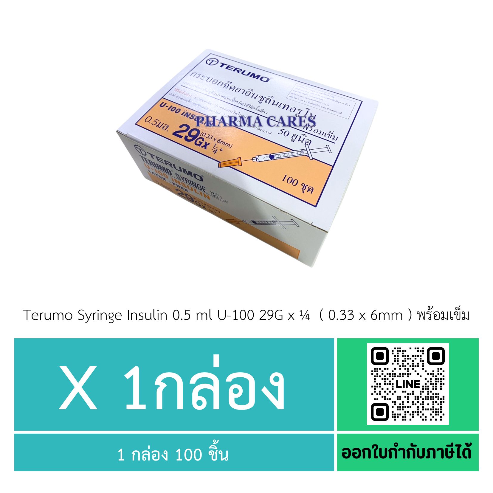 Terumo Syringe Insulin 0.5 ml + 29G x 6 mm. ส่งฟรี