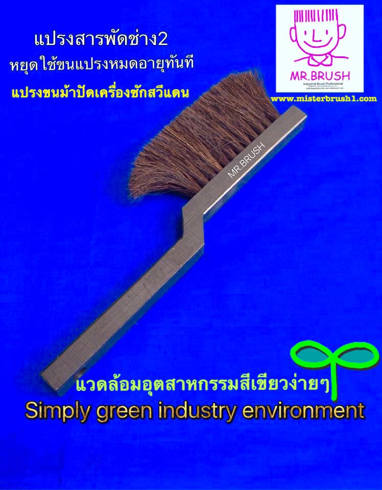 แปรงสารพัดช่างPolytechnic brush