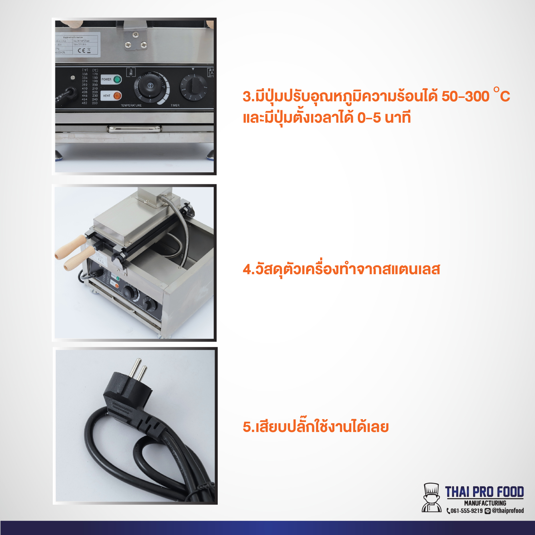 เครื่องทำขนมไทยากิปลาจิ๋ว 14 ตัว ระบบไฟฟ้า