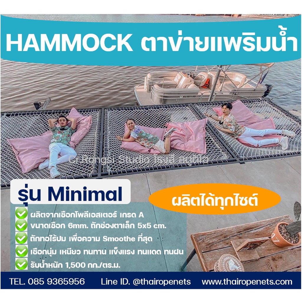 รุ่น Minimal ตาข่ายแพนอน สีขาว ติดตั้งเองง่าย มีเชือกมัดโครงแถมฟรี