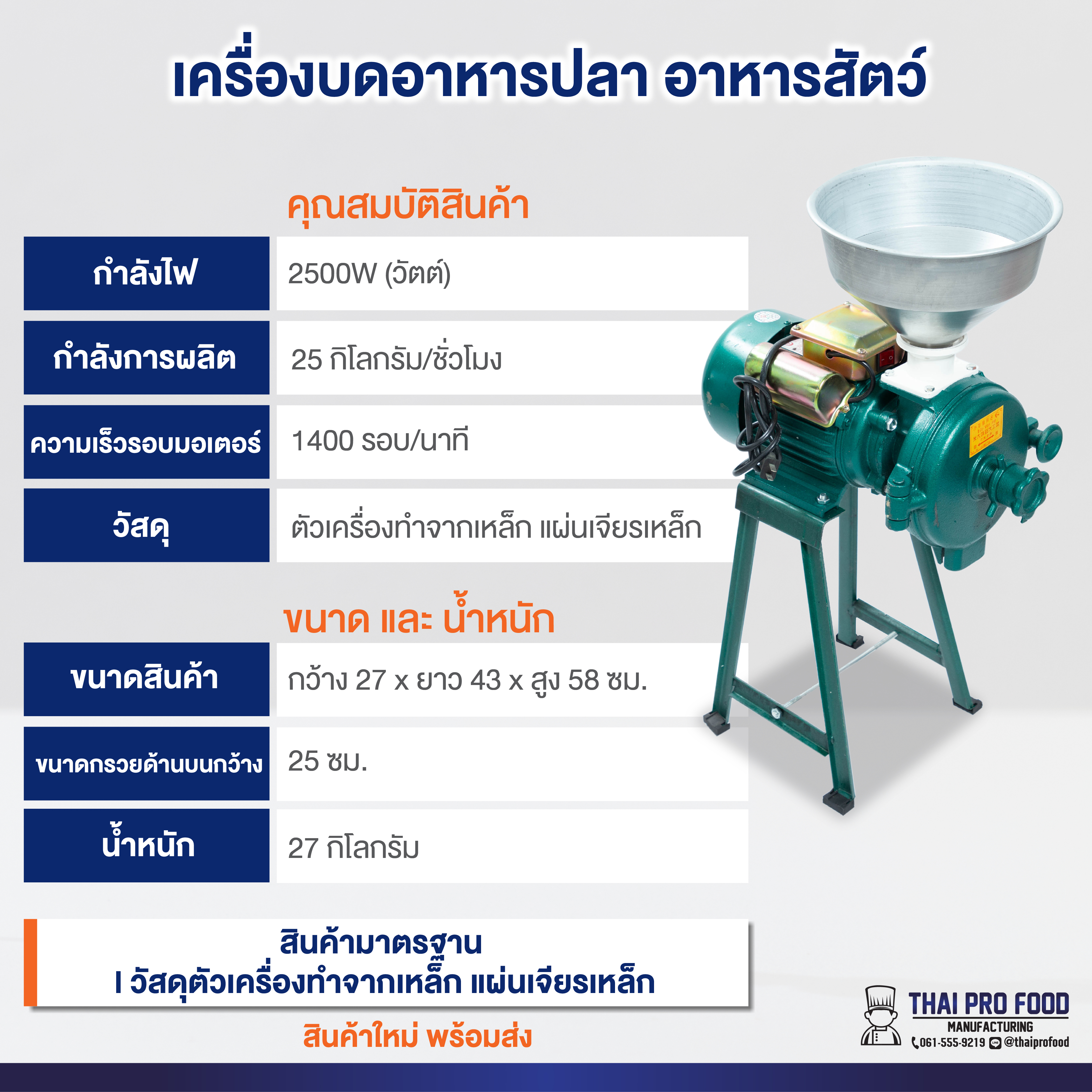 เครื่องบดอาหารปลา อาหารสัตว์