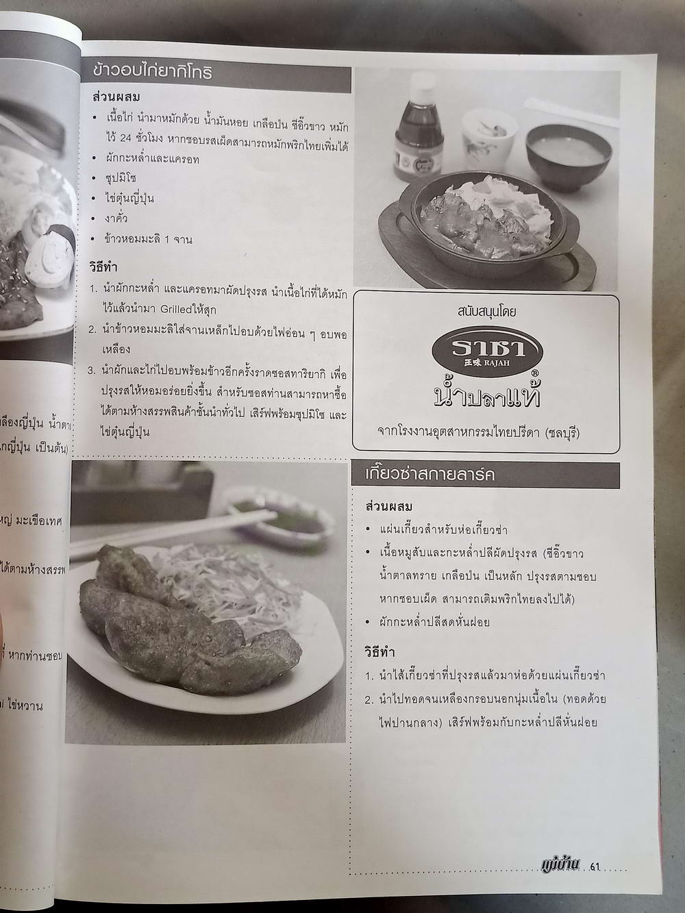 หนังสือมือสอง 065 นิตยสารแม่บ้านปีที่ 21 ฉบับที่ 404 ประจำเดือนมกราคม 2546 ความหนา 154 หน้า