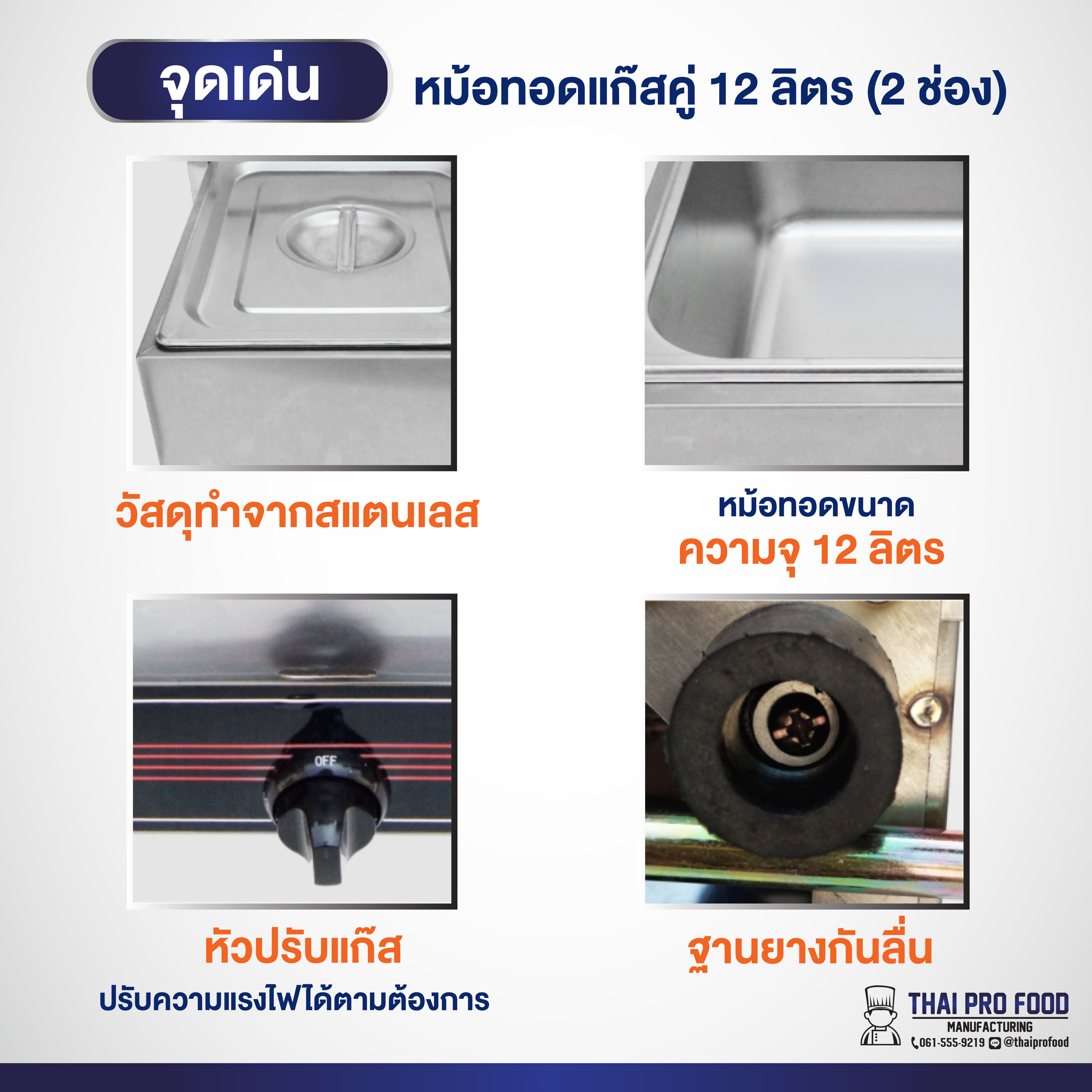 หม้อทอดแก๊สคู่ 12 ลิตร (2 ช่องเเยก) ระบบเเก๊ส