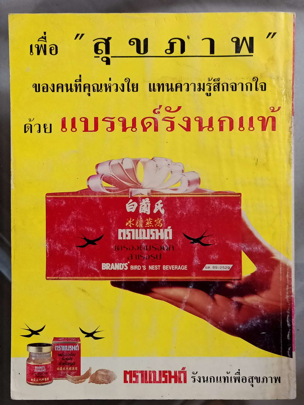 หนังสือมือสอง 046 นิตยสารแม่บ้านปีที่ 22 ฉบับที่ 343 ประจำเดือนธันวาคม 2540 ความหนา 194 หน้า