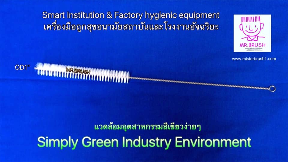 แปรงแยงท่อขนไนล่อนพิเศษ