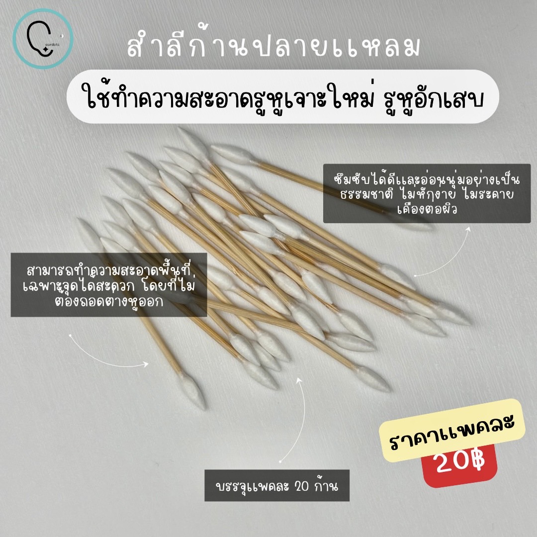 SET ดูเเลแผลหลังเจาะหู/จมูก/สะดือ(อับเสบ/เป็นหนอง/บวมแดง)