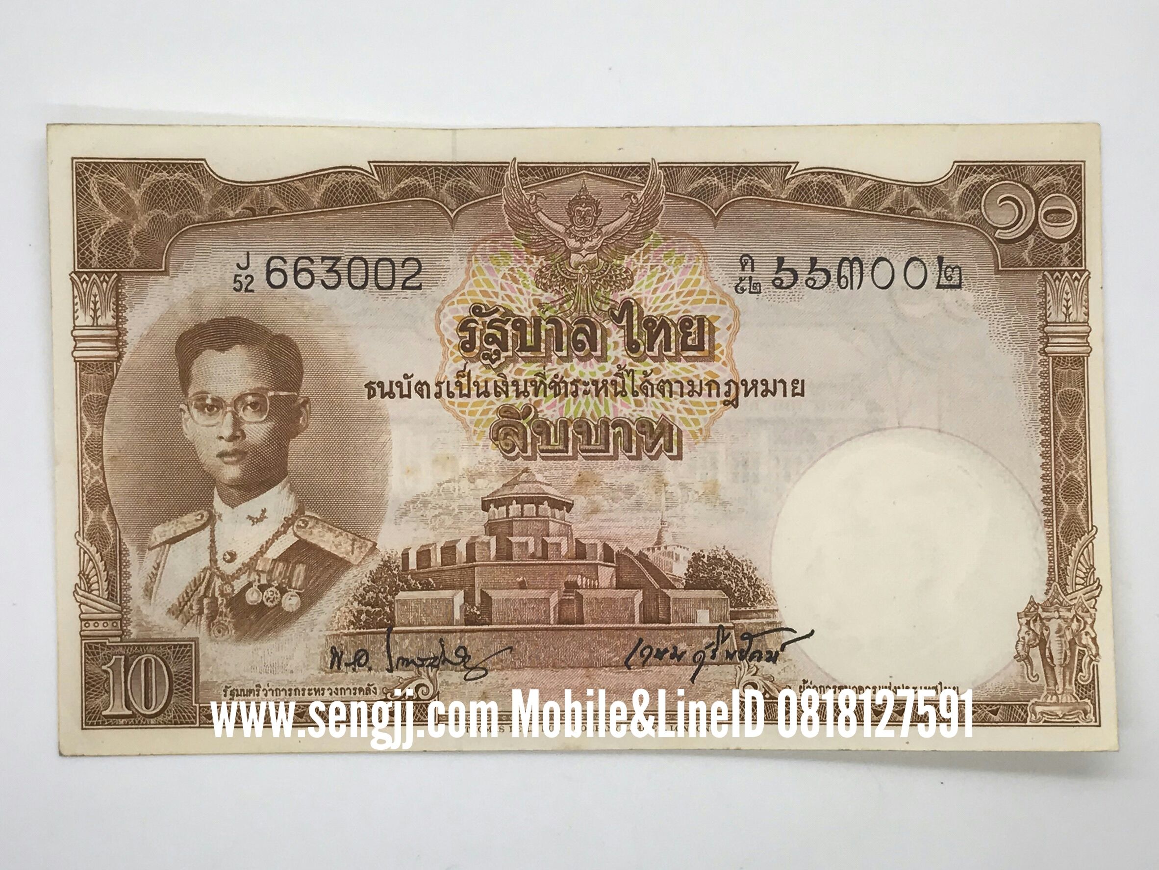 ธนบัตร 10 บาท แบบ 9 พ.อ.วรการบัญชา - เกษม เลขดำ