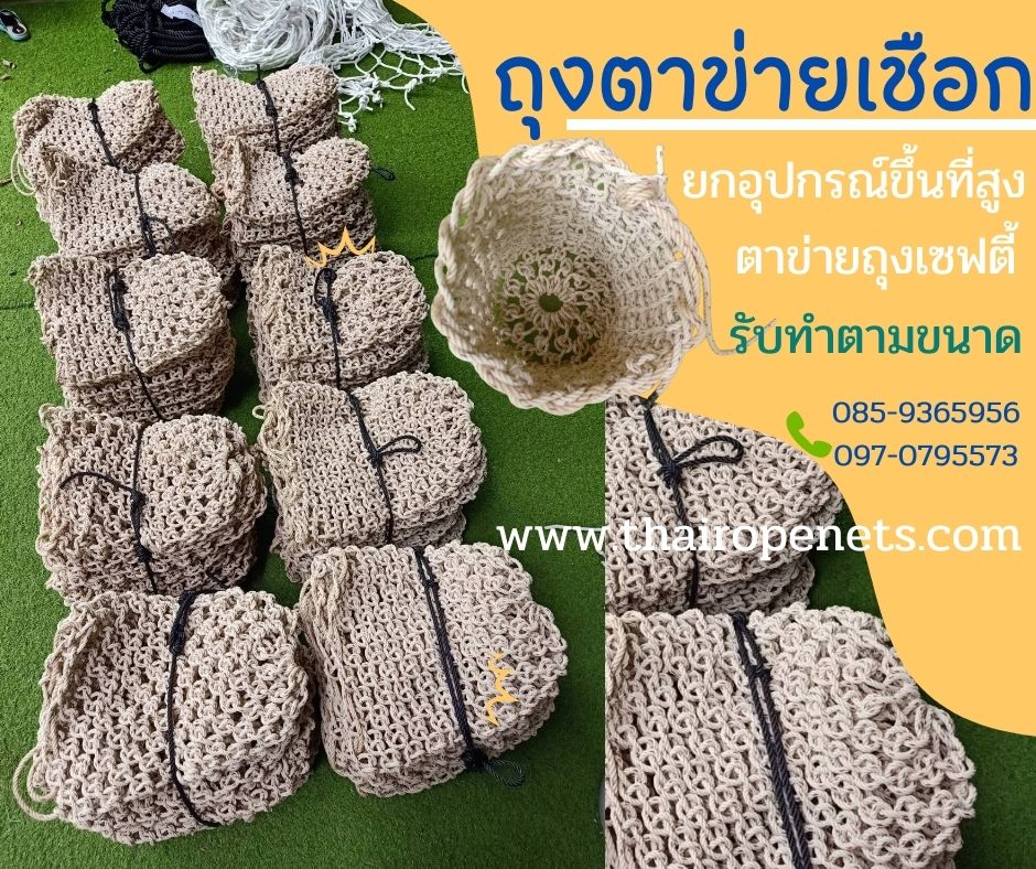 CarringBag ถุงตาข่าย เชือกใยยักษ์ถัก เชือกหนา 8 มิล ถุงตาข่ายยกของหนัก รับน้ำหนักได้มากถึง 800 kg.