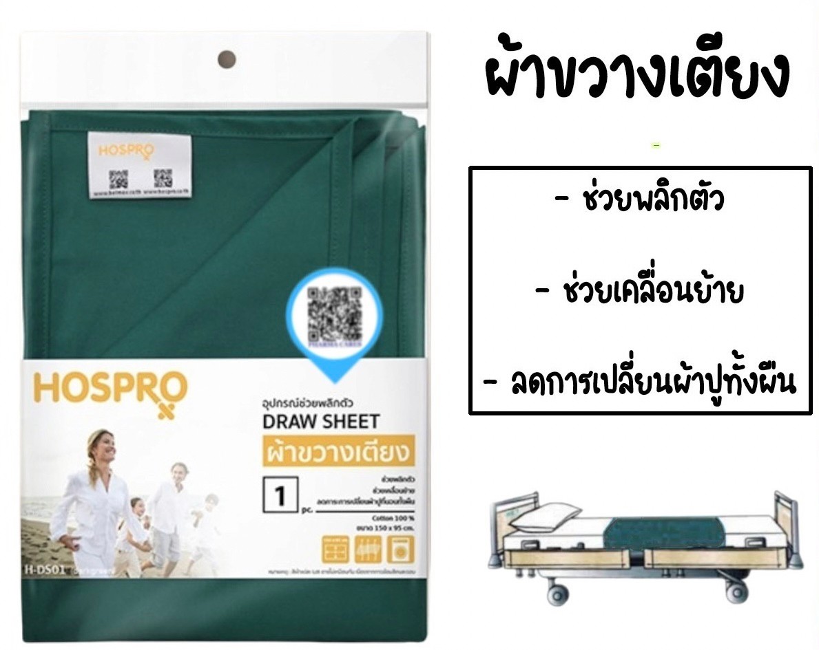 HOSPRO ผ้าขวางเตียง ผ้าช่วยเคลื่อนย้าย สีเขียวเข้ม