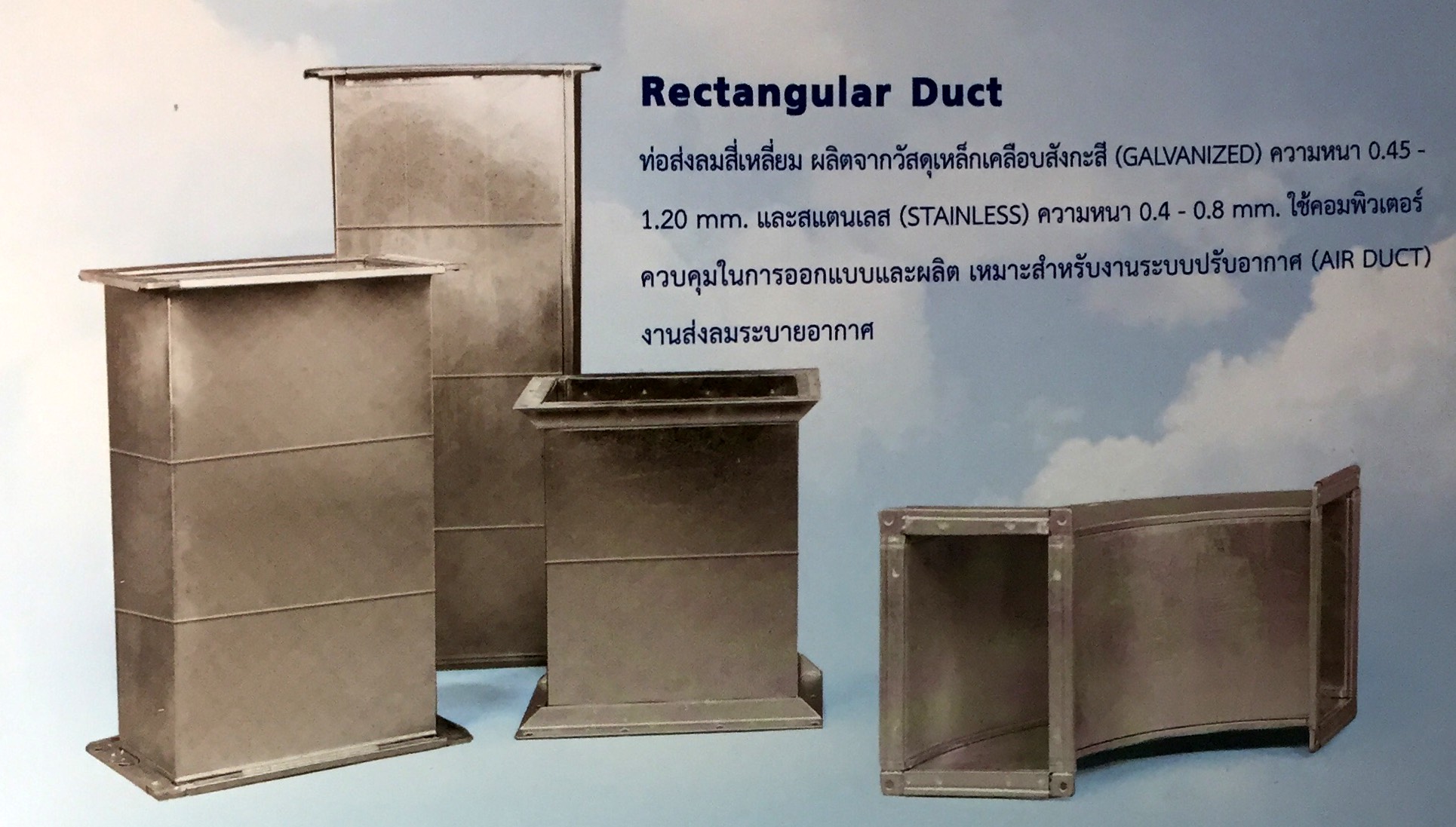 ท่อดักท์เหลี่ยม (Rectangular Duct)