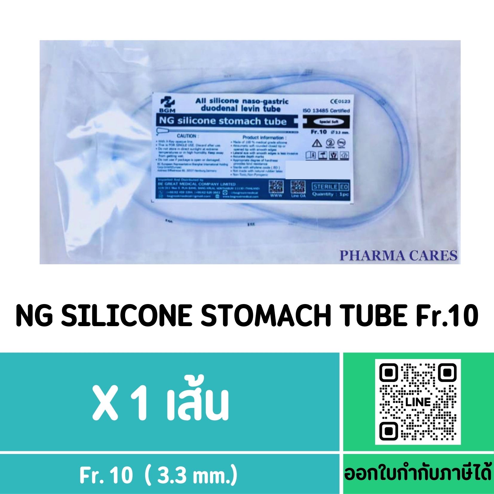สายให้อาหาร SILICONE STOMACH TUBE ( NG TUBE ) เบอร์10