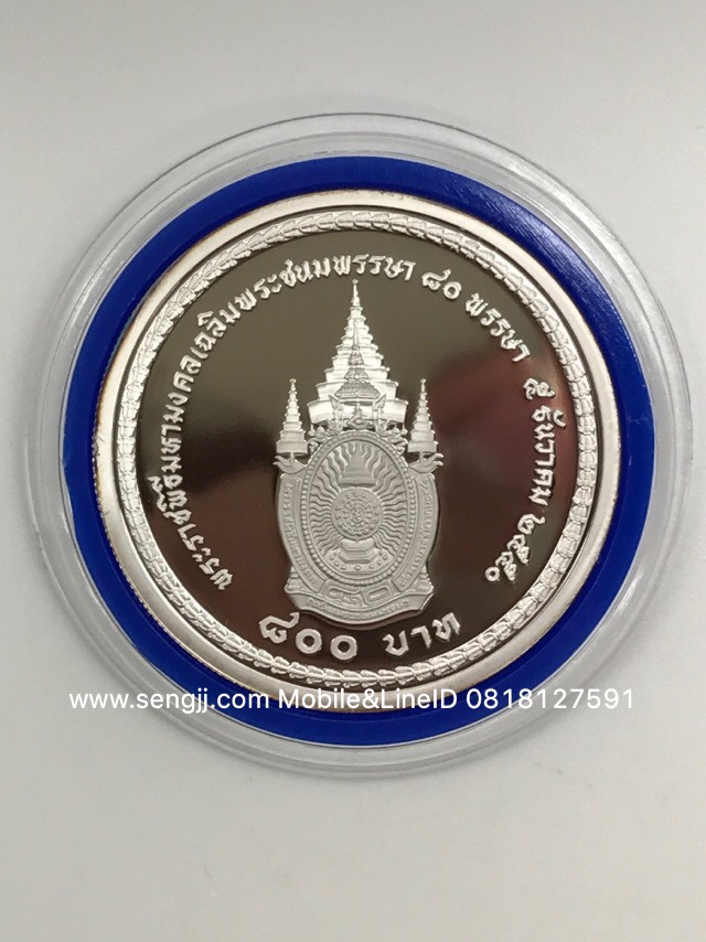 เหรียญกษาปณ์เงินขัดเงาที่ระลึก ในหลวง 80 พรรษา พ.ศ.2550