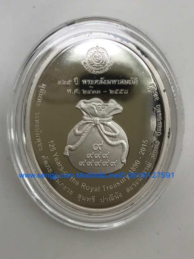 เหรียญเงินที่ระลึก 125 ปี พระคลังมหาสมบัติ ลงยาสี พ.ศ.2557