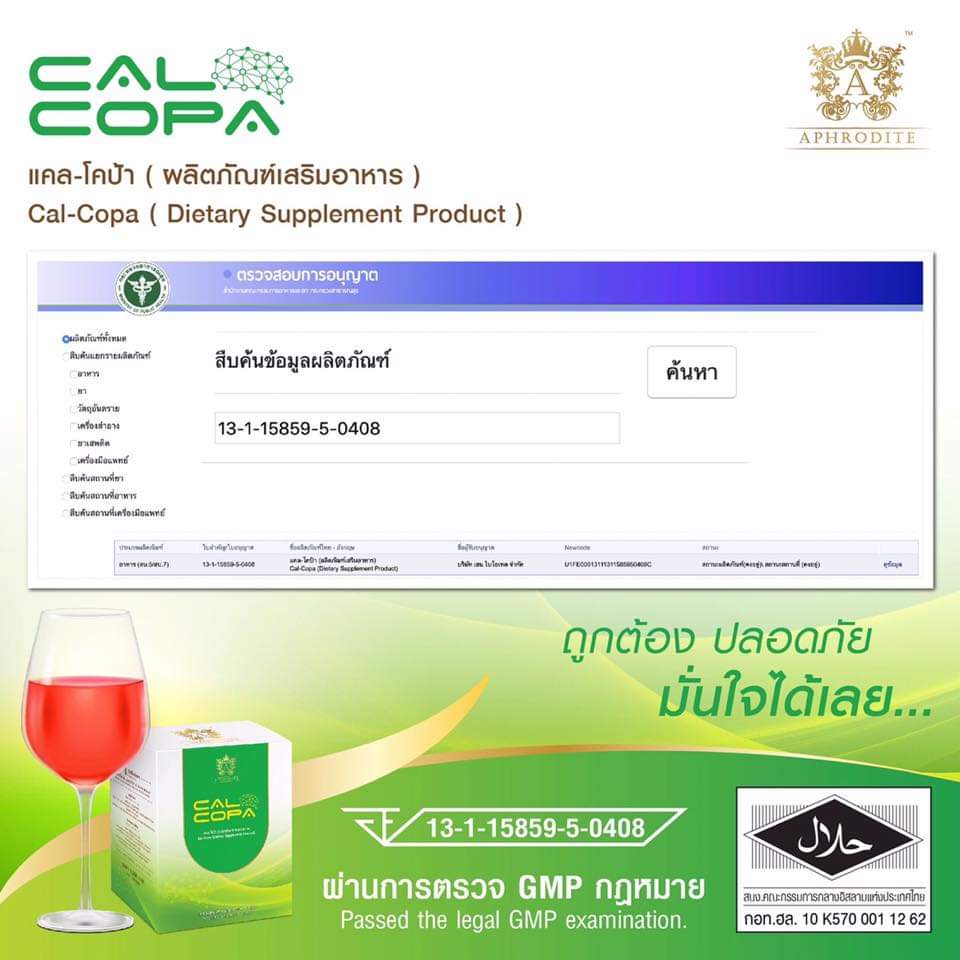 ได้รับ อย. และ ฮาลาล ครบถ้วน ผลิตโดยโรงงานมาตรฐานสากล
