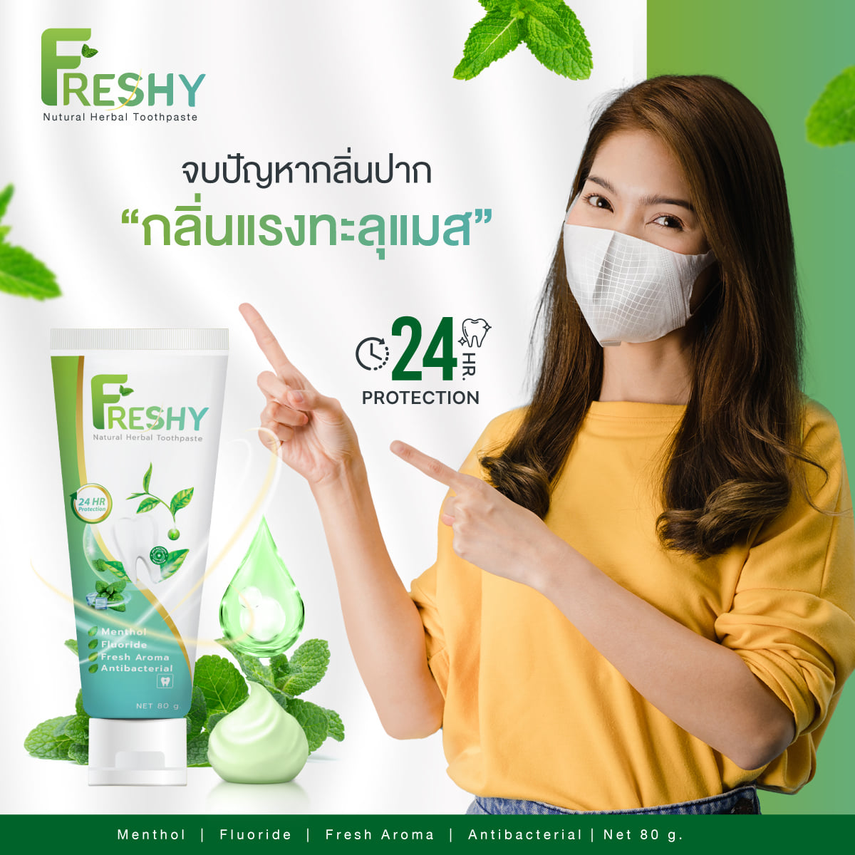 ยาสีฟัน Freshy Happy