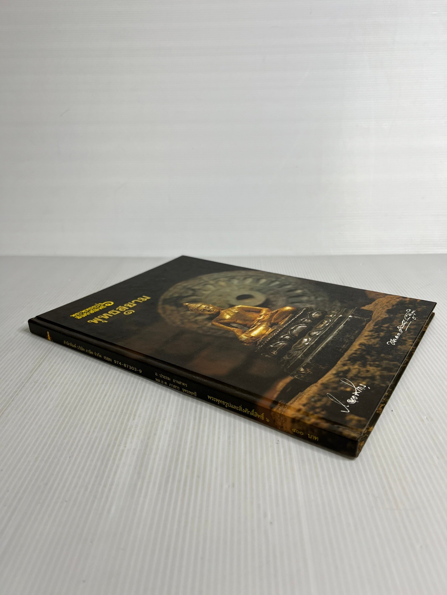 หนังสือ พุทธสยาม 1 2540 ปกแข็ง