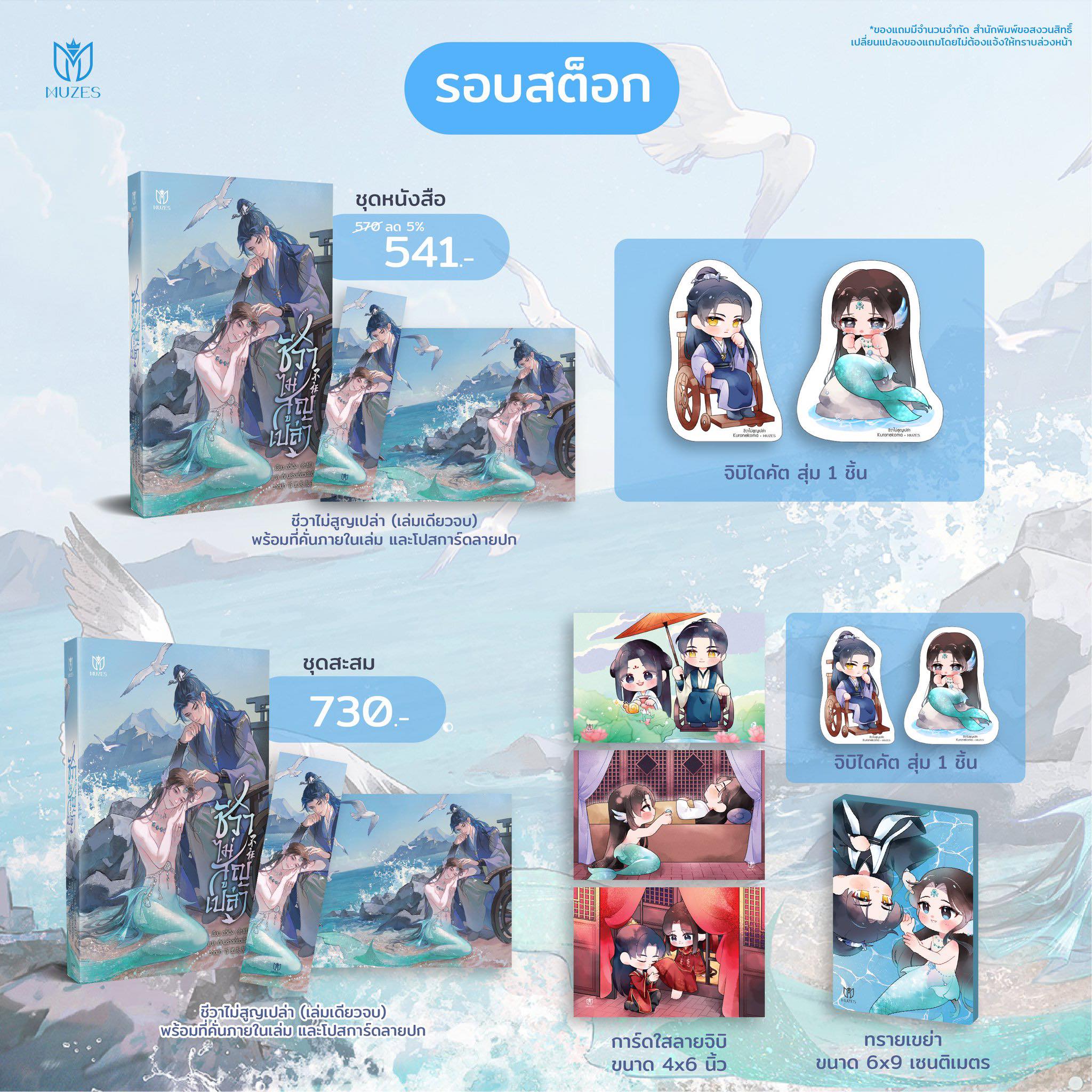 [พร้อมส่ง] ชีวาไม่สูญเปล่า (เล่มเดียวจบ)