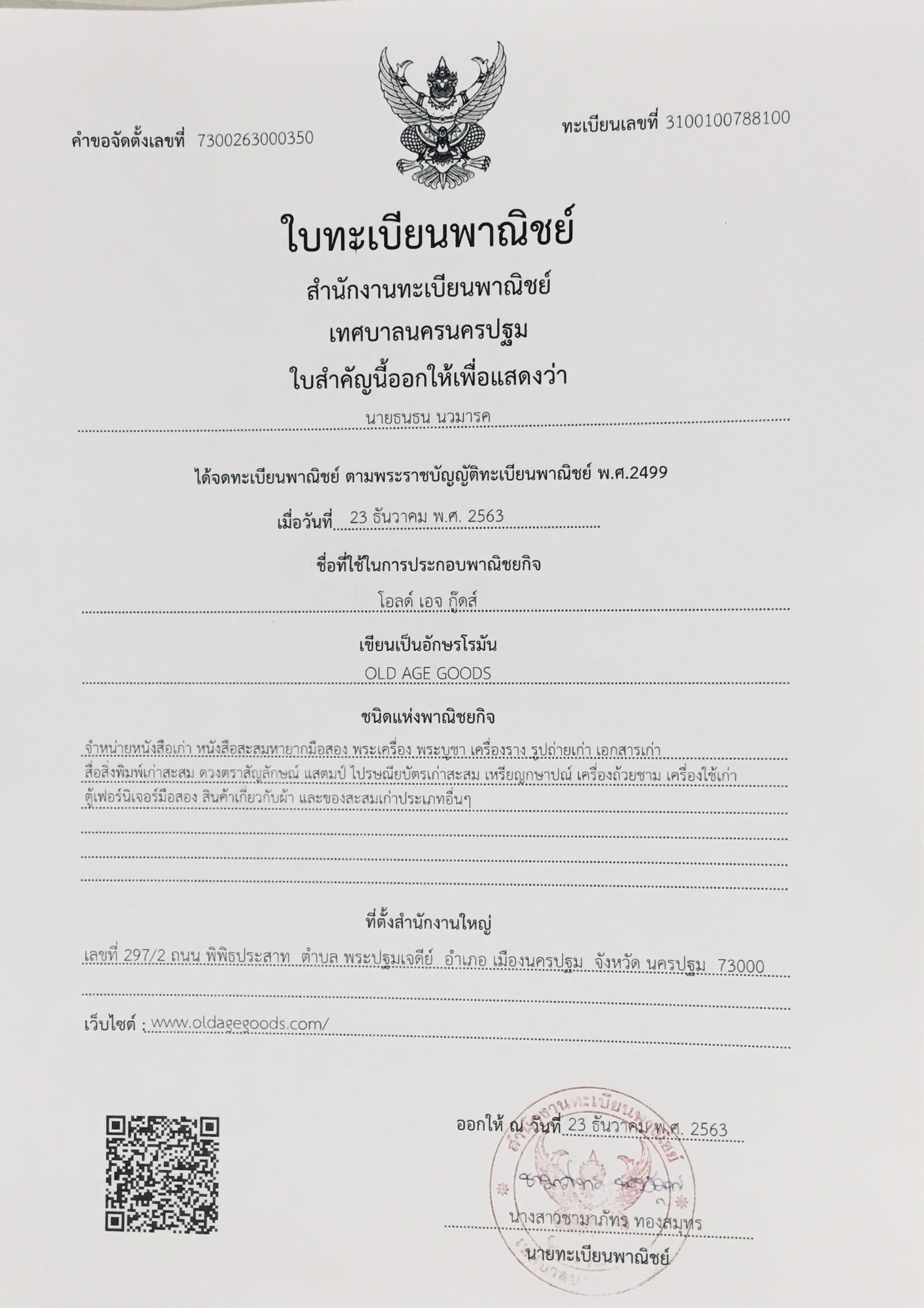 พระรอดบรรจุกริ่งผสมว่าน 108 หลวงพ่อฤาษีลิงดำ วัดท่าซุง เนื้อแดง