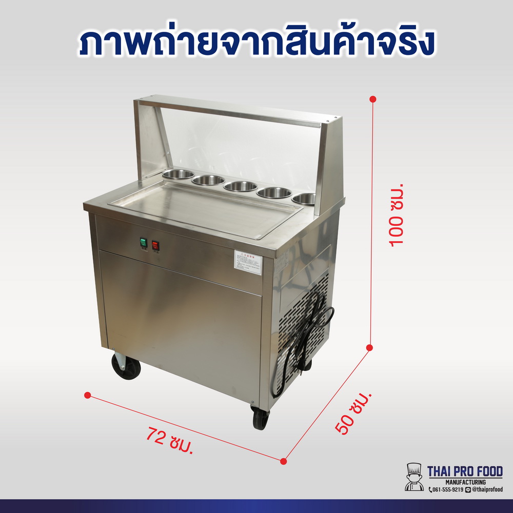 เครื่องทำไอศกรีมผัด เครื่องทำไอติมผัด เชิงพาณิชย์