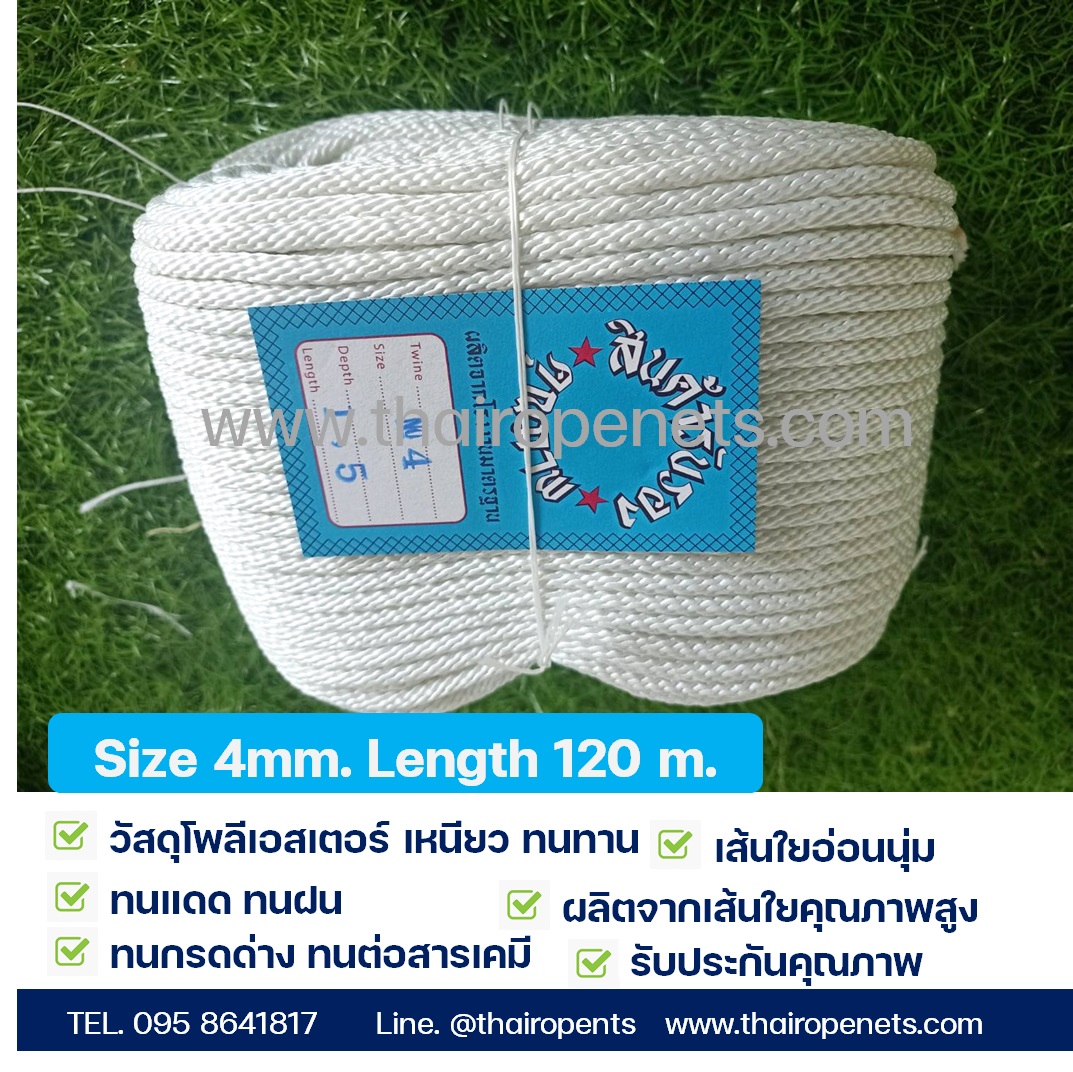 เชือกถักสีขาว Size 4mm. เชือกมัดเสาธง เชือกโพลีเอสเตอร์เกรดA ยาว 120 เมตร/ม้วน