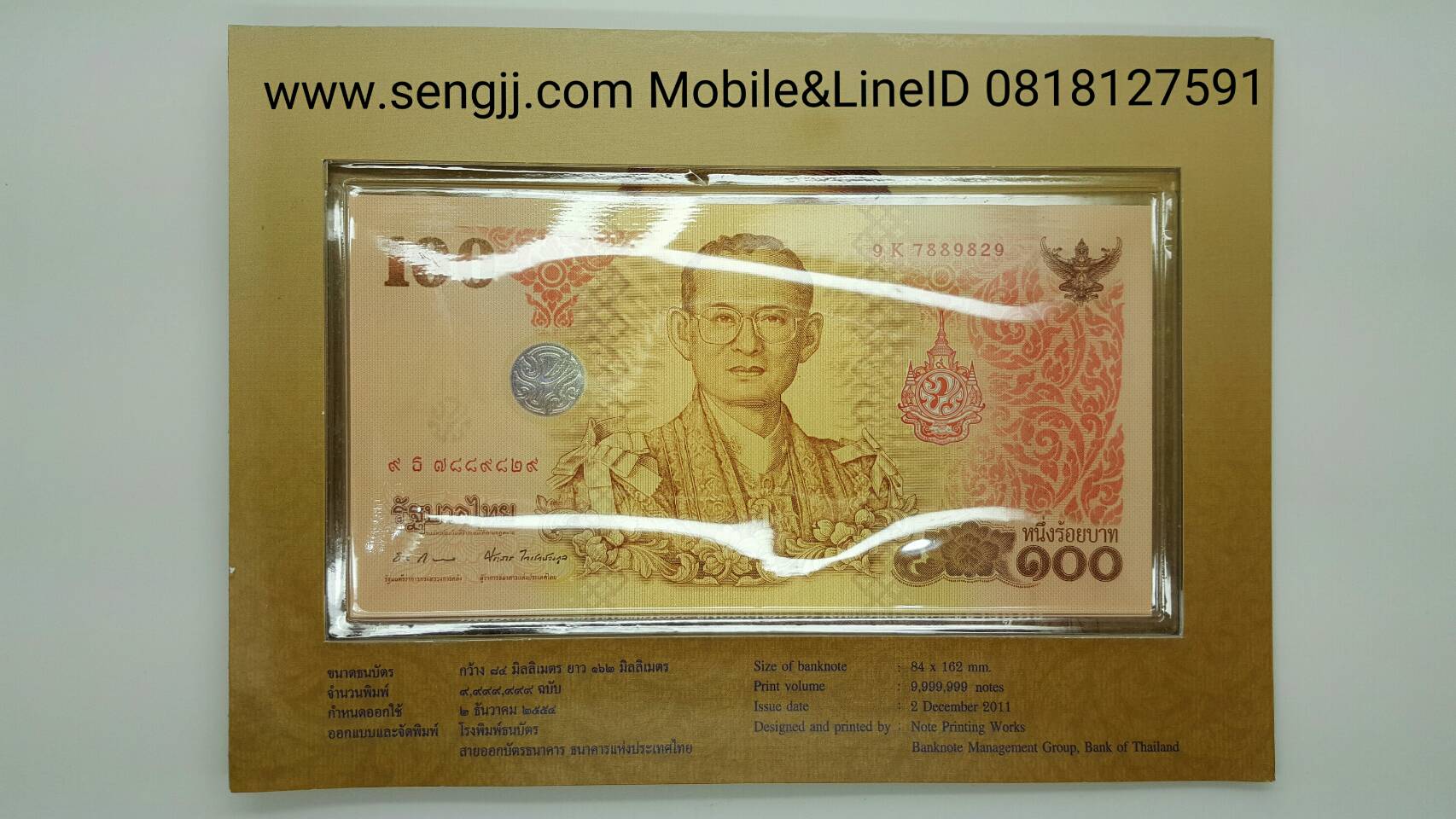 ธนบัตรที่ระลึก 84 พรรษา ในหลวง พ.ศ.2554 (มีปกกระดาษ) ใบละ