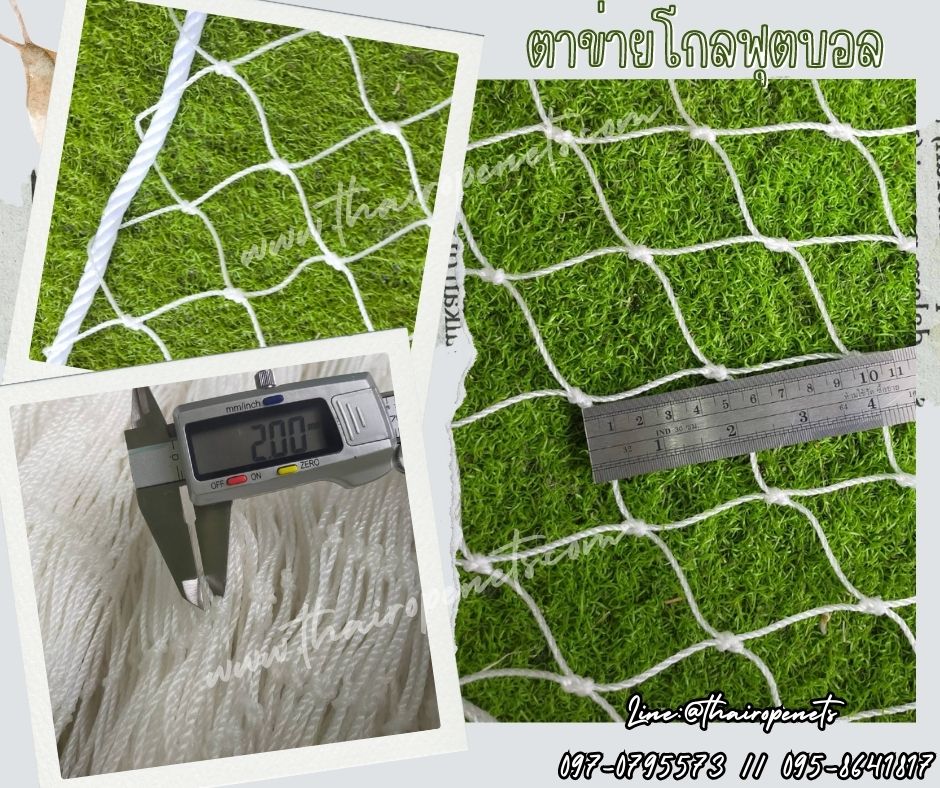 โกลฟุตบอลขนาดมาตรฐาน โกลฟุตบอลสีขาว โกลประตูฟุตบอล โกลตาข่ายฟุตบอล โกลตาข่ายไนล่อน รับทำตามขนาด พร้อมส่ง