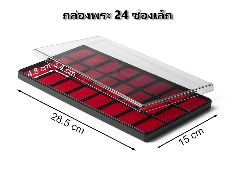กล่องใส่พระ ถาดใส่พระ กล่องใส่เครื่องประดับ 24 ช่องเล็ก พลาสติกสีดำรองด้วยโฟมบุกำมะหยี่สีแดง มีฝาปิด