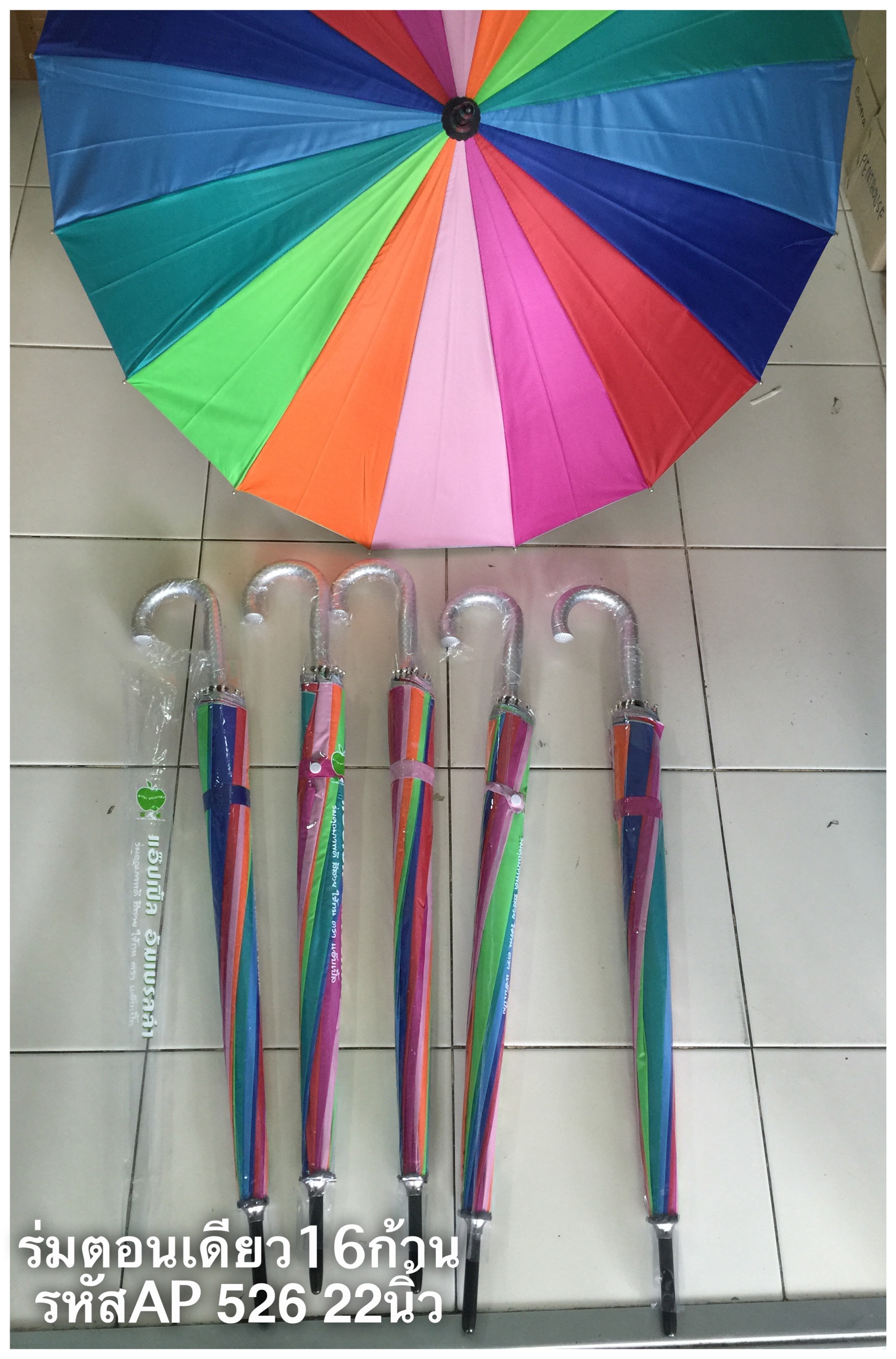 ร่ม22นิ้ว16ก้าน สายรุ้งมียูวี AP526