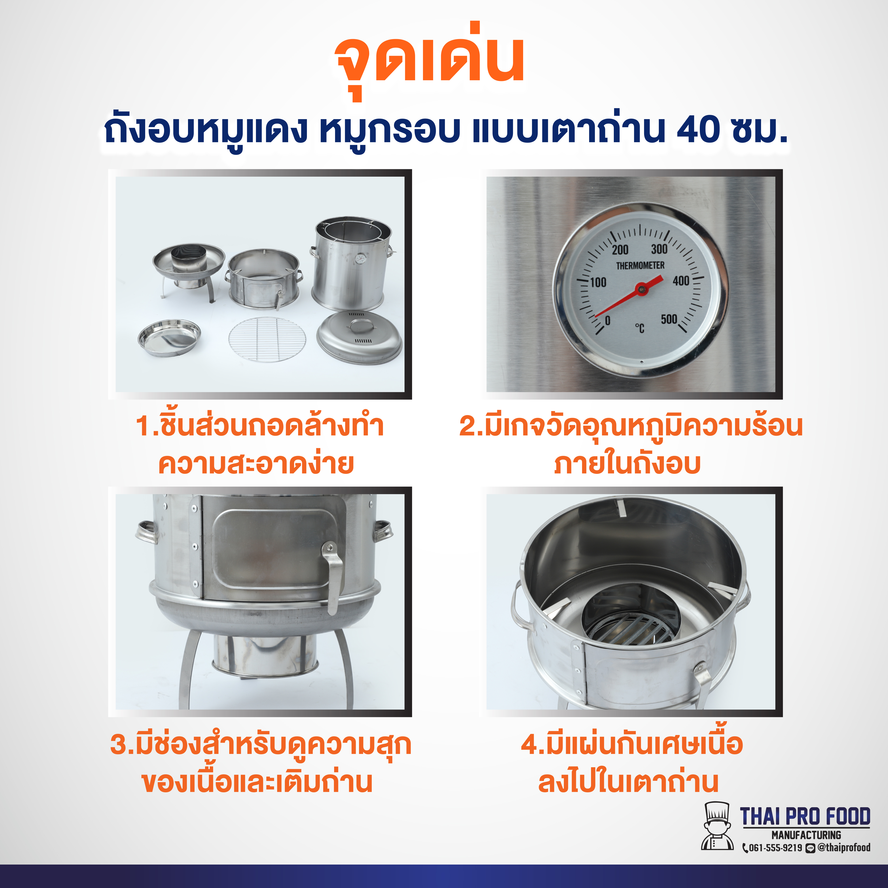 ถังอบหมูแดง หมูกรอบ แบบเตาถ่าน 40 ซม.