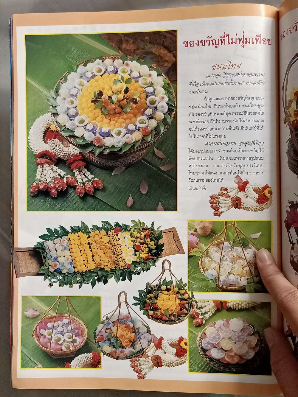 หนังสือมือสอง 046 นิตยสารแม่บ้านปีที่ 22 ฉบับที่ 343 ประจำเดือนธันวาคม 2540 ความหนา 194 หน้า